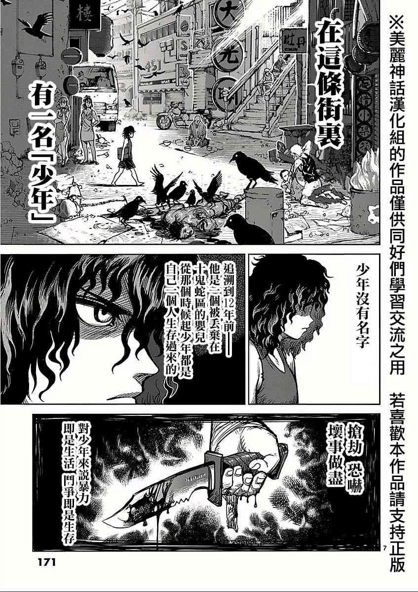 第六卷外传 少年