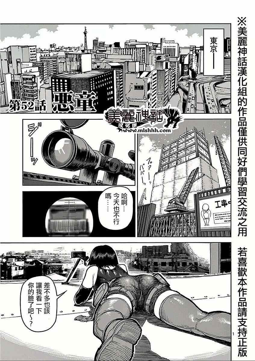 第52话 恶童