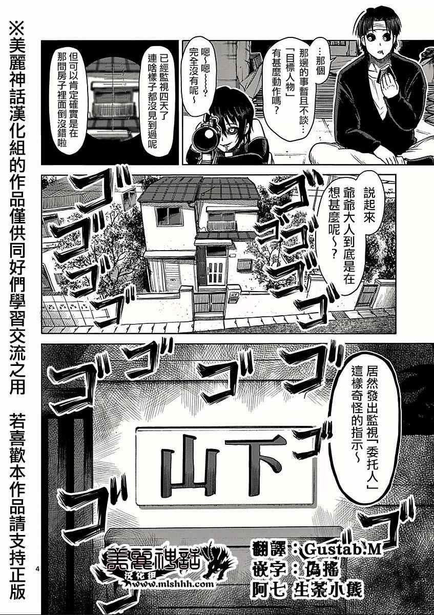 第52话 恶童