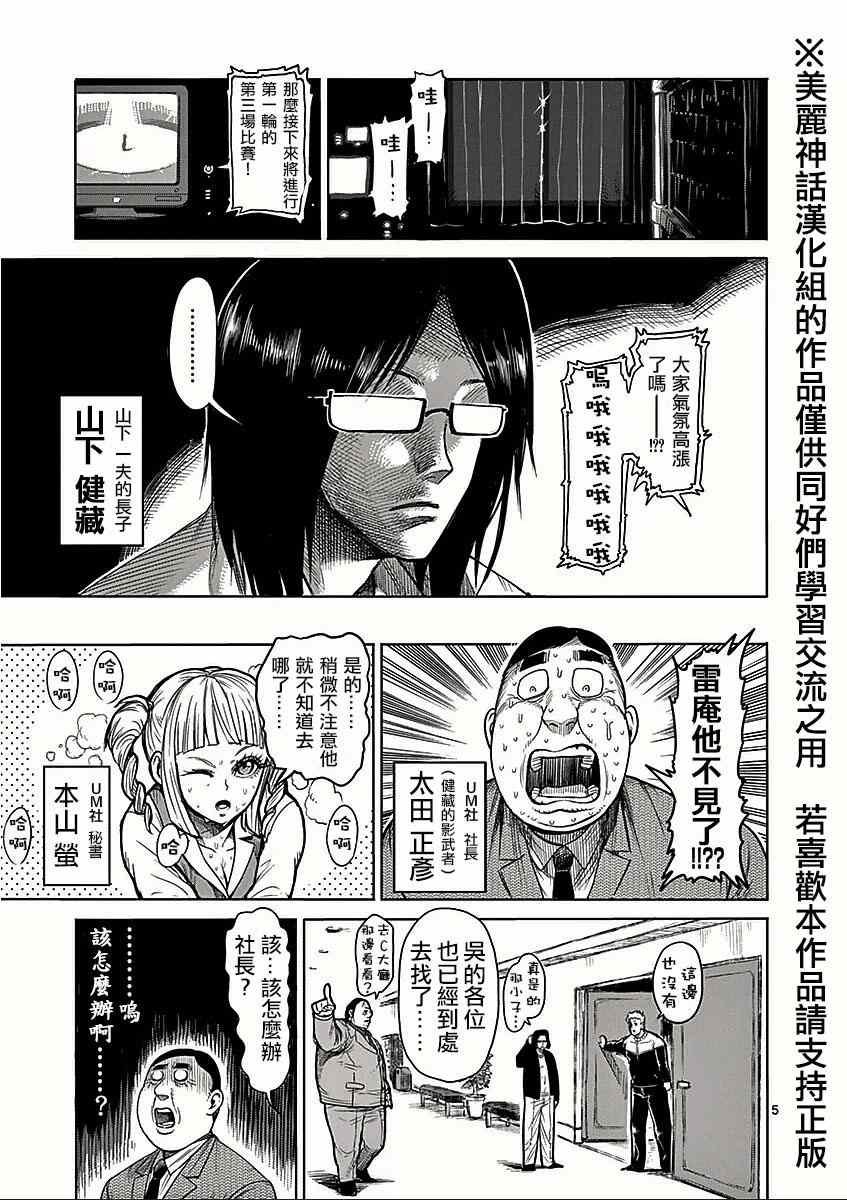 第52话 恶童