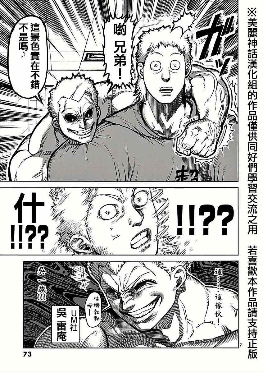 第52话 恶童