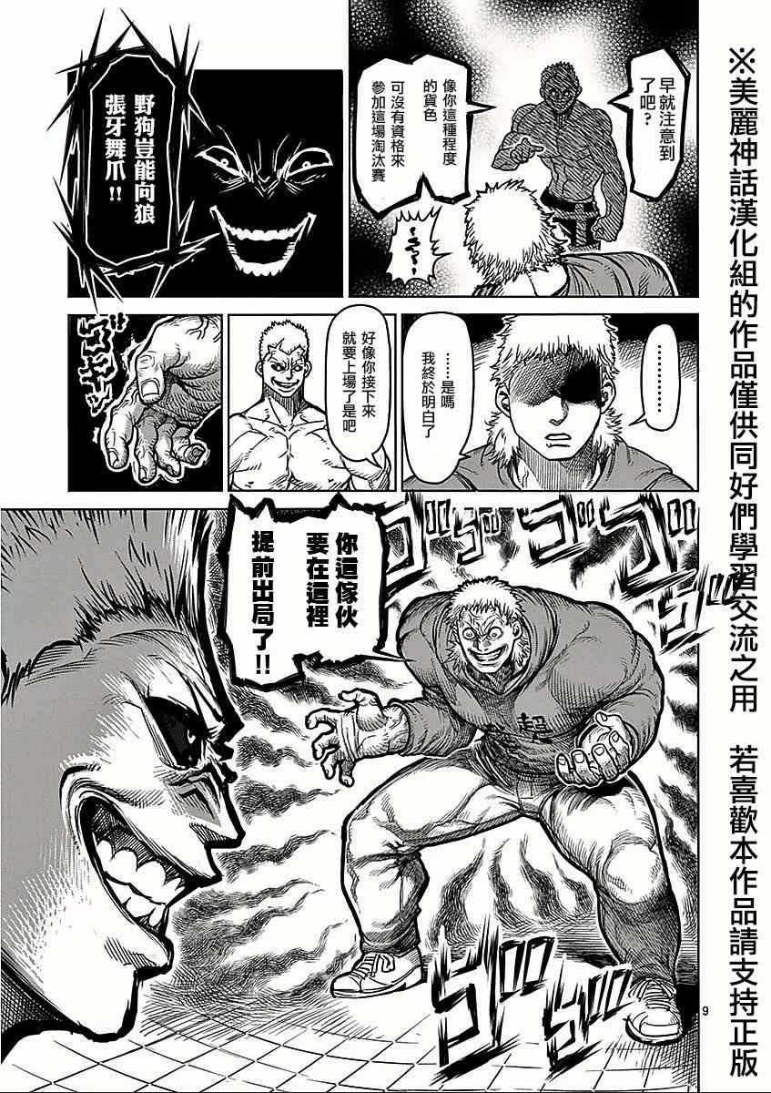 第52话 恶童