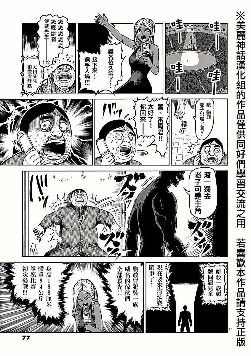 第52话 恶童