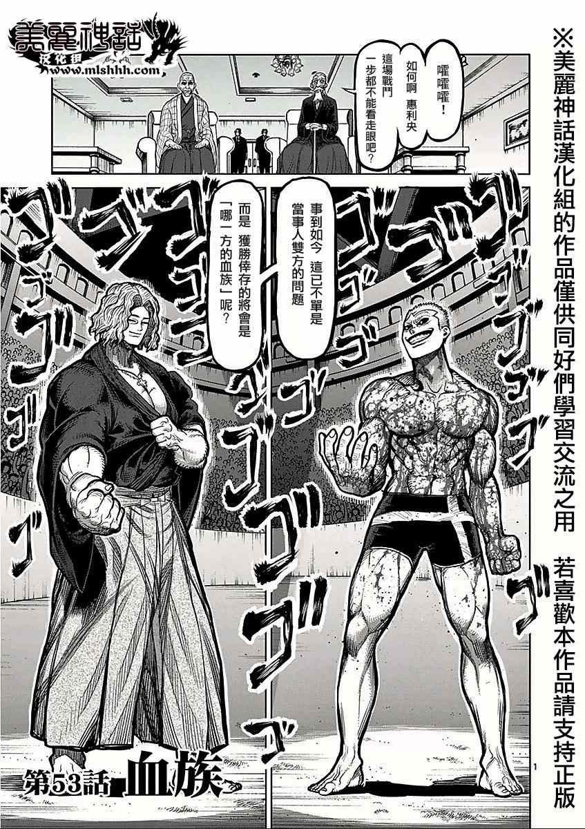 第53话 血族
