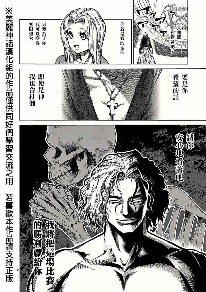 第53话 血族