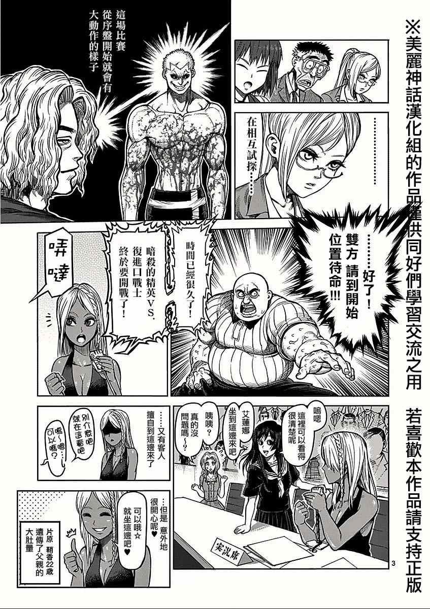 第53话 血族