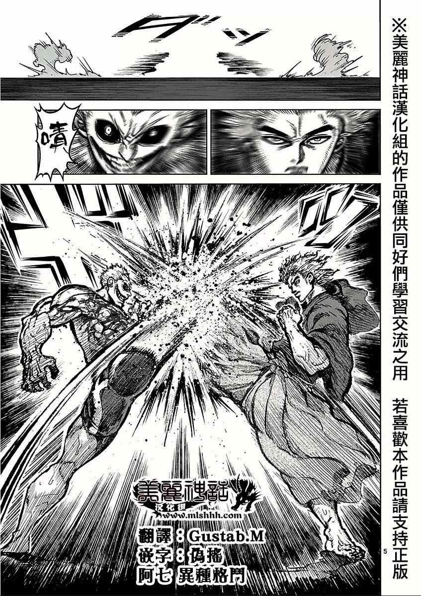 第53话 血族
