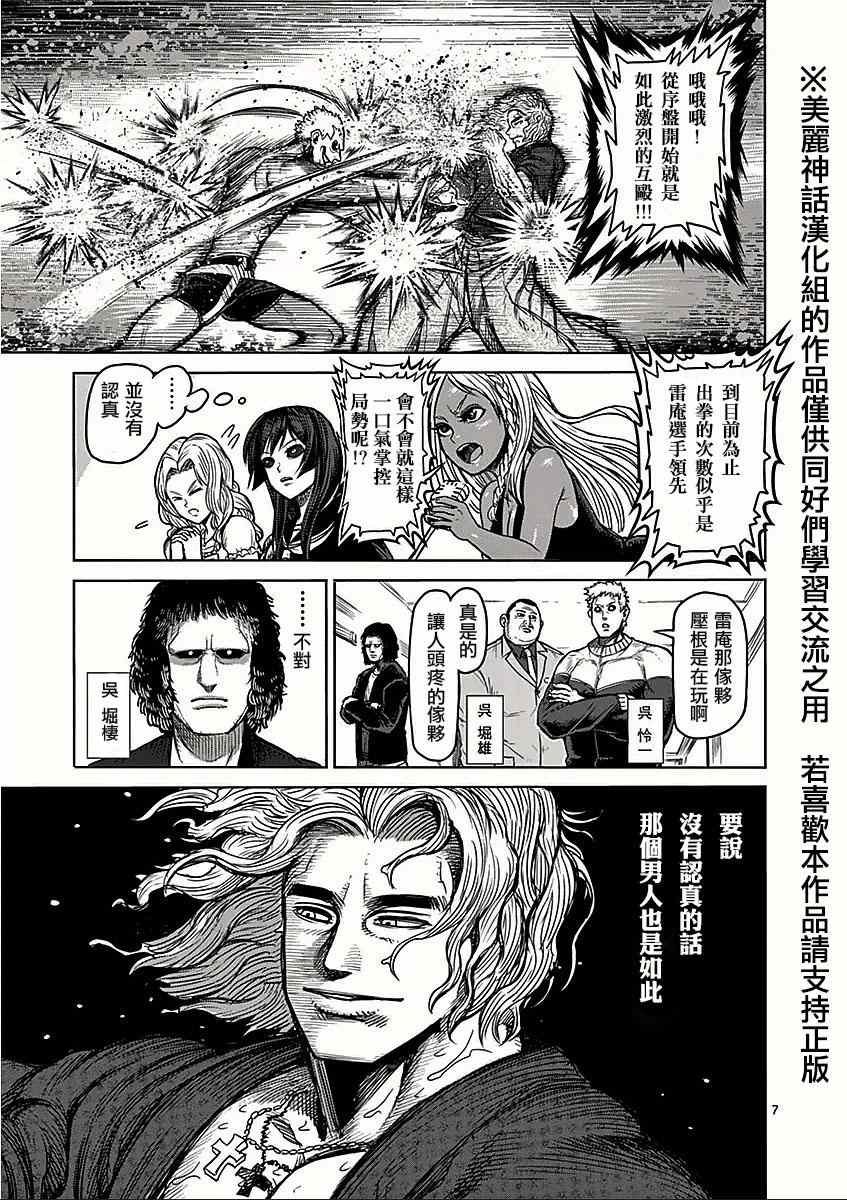 第53话 血族