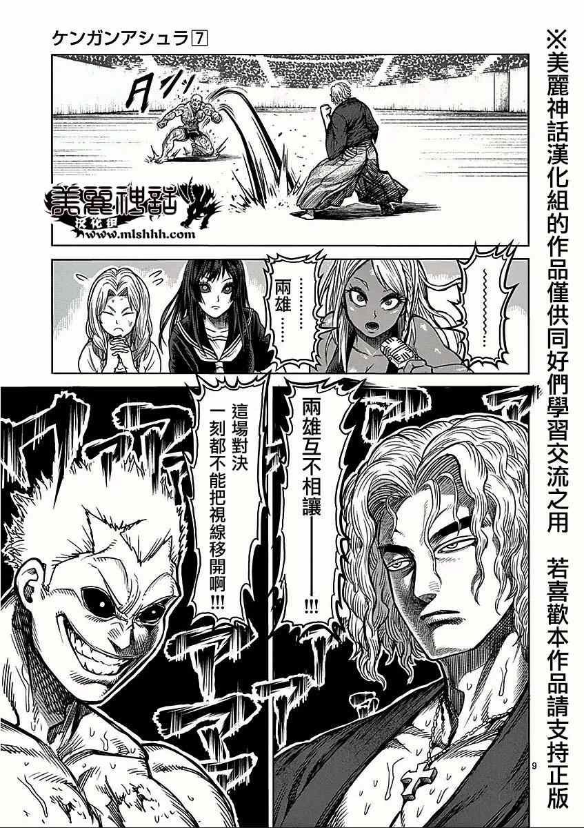 第53话 血族