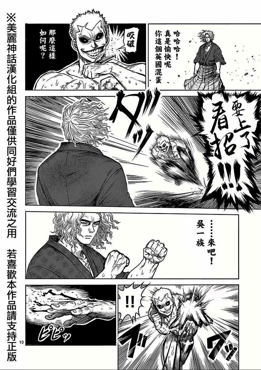 第53话 血族