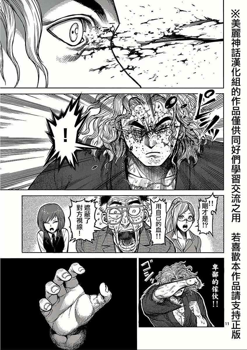 第53话 血族