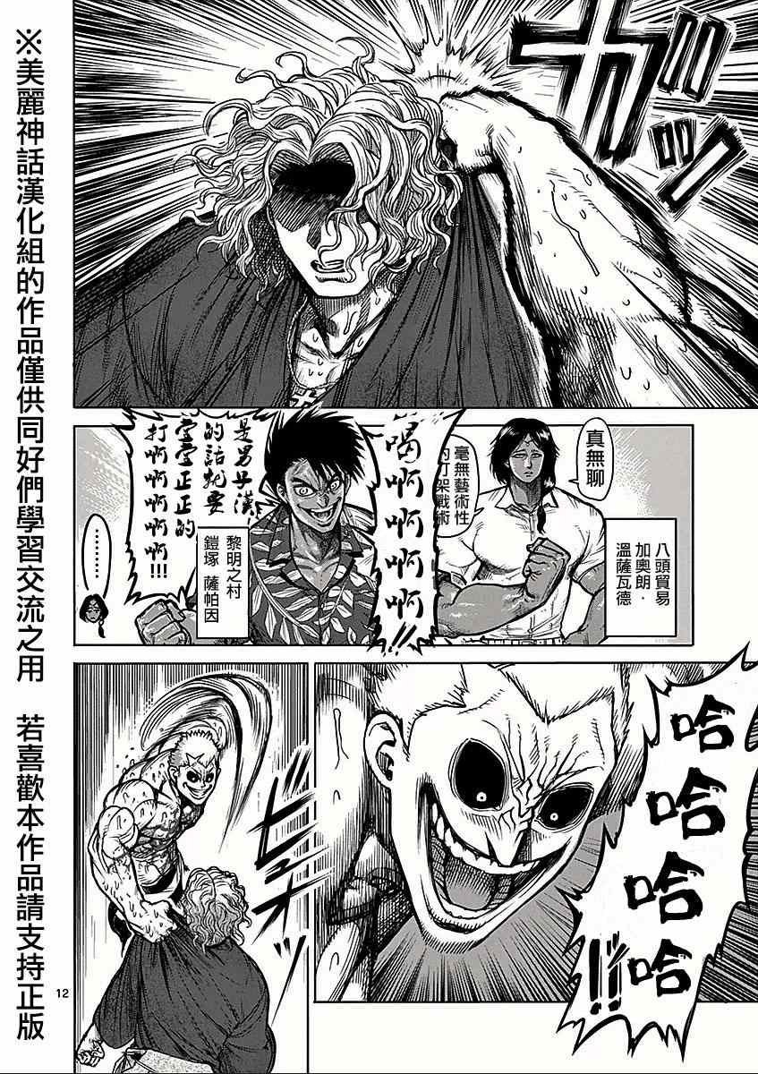 第53话 血族