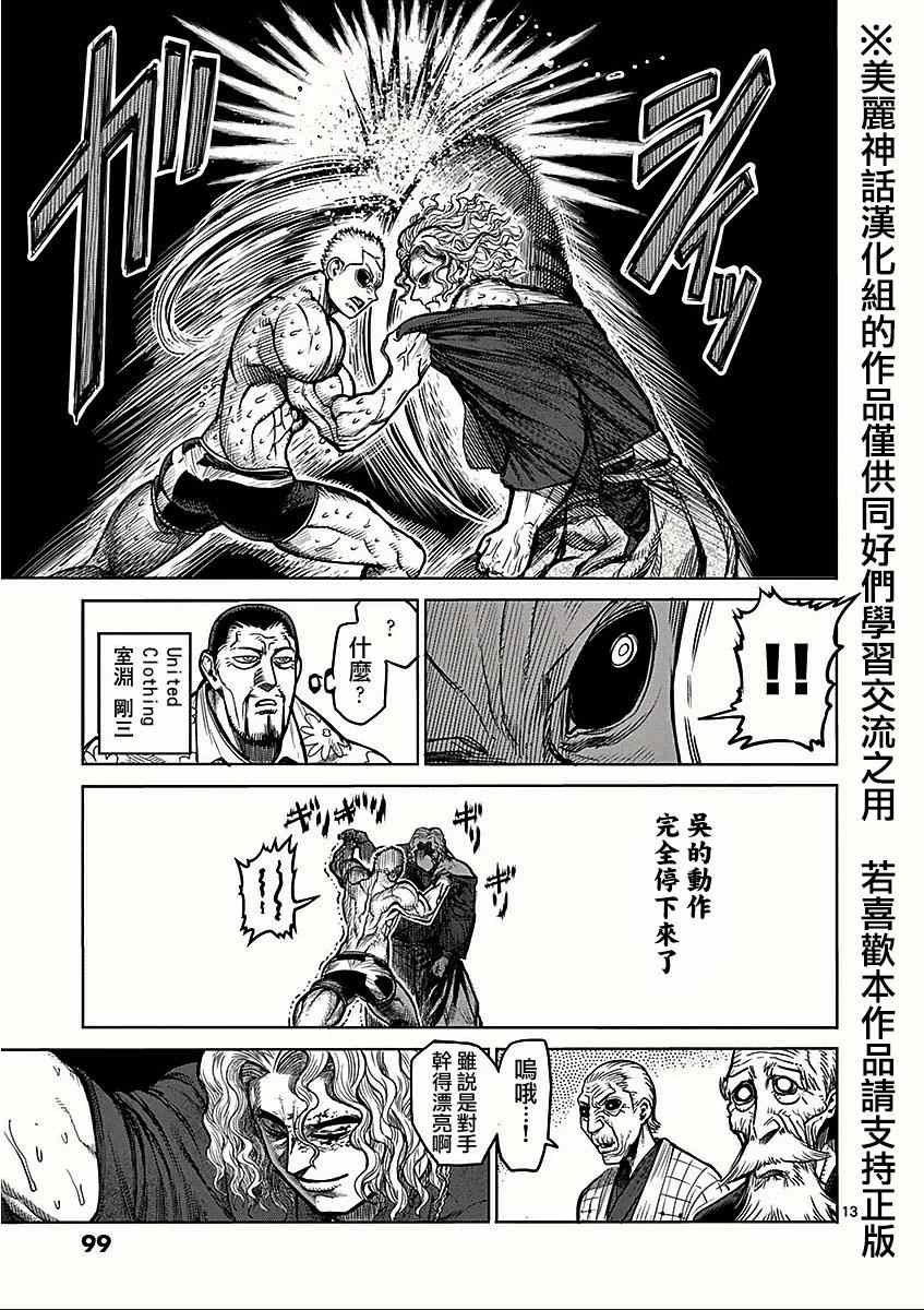 第53话 血族