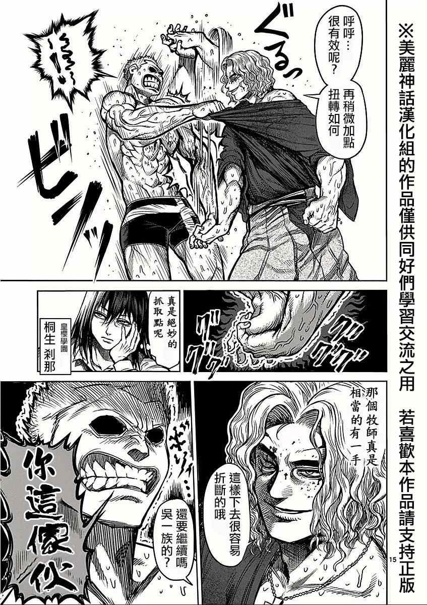 第53话 血族