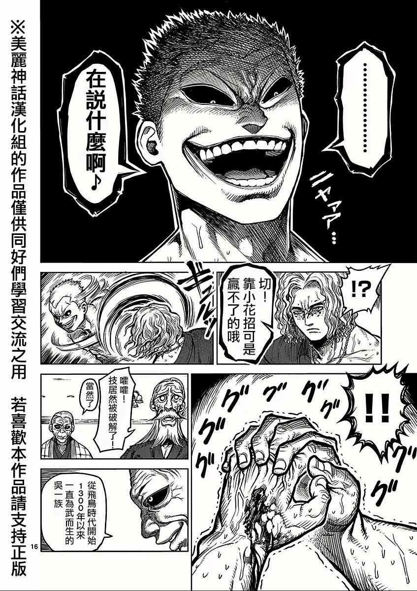 第53话 血族