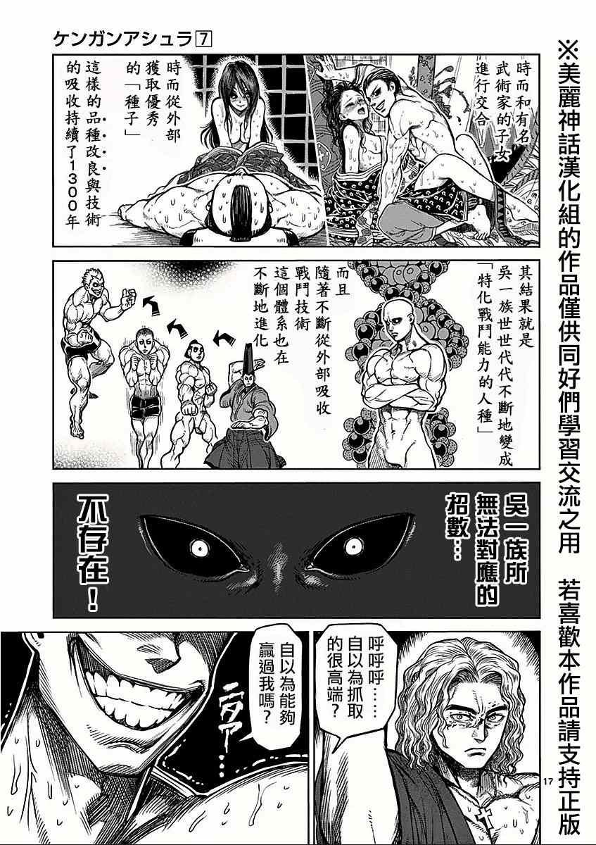 第53话 血族