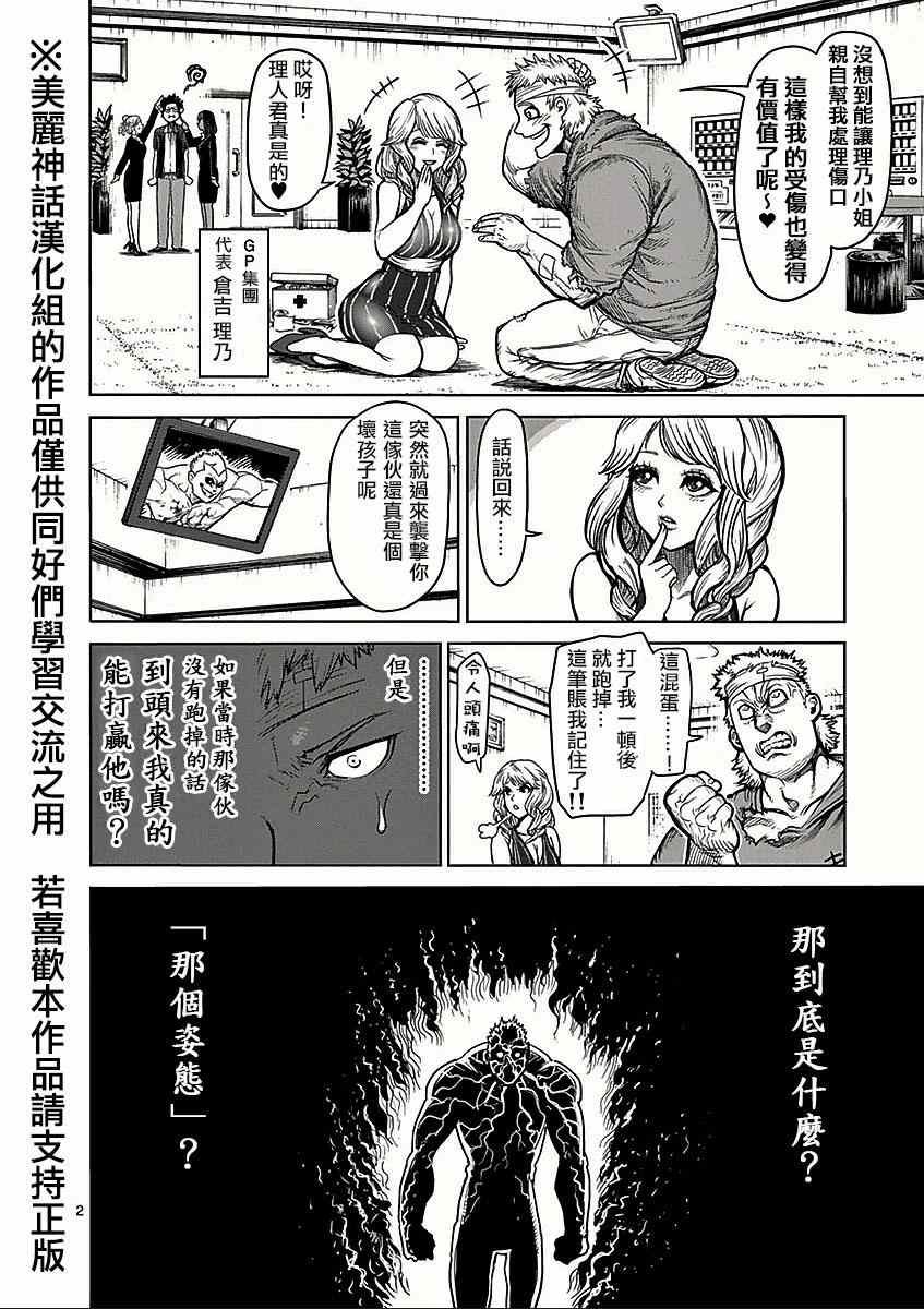 第54话 魔人