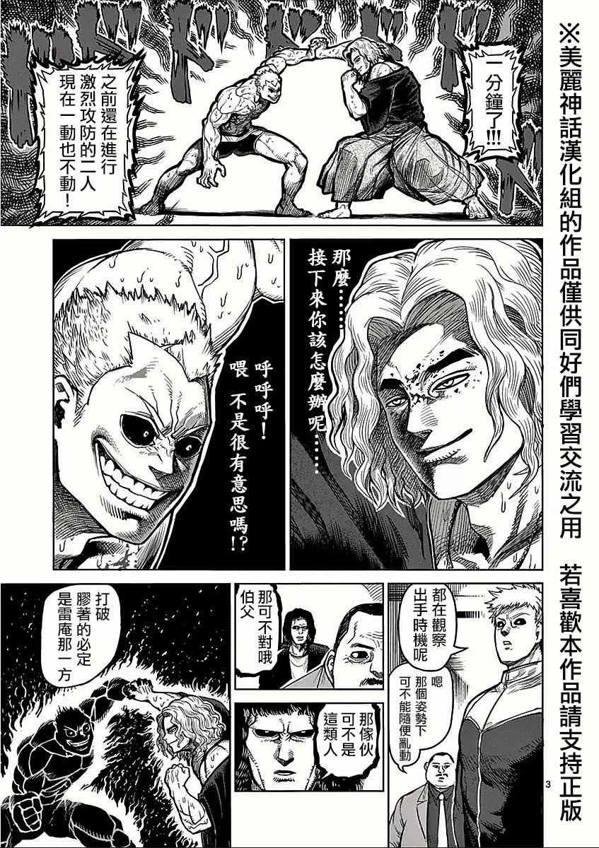 第54话 魔人