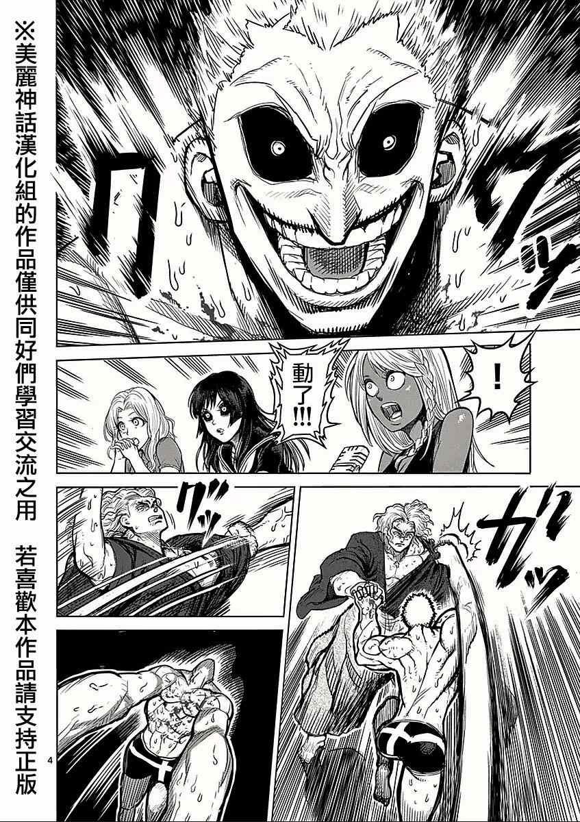 第54话 魔人