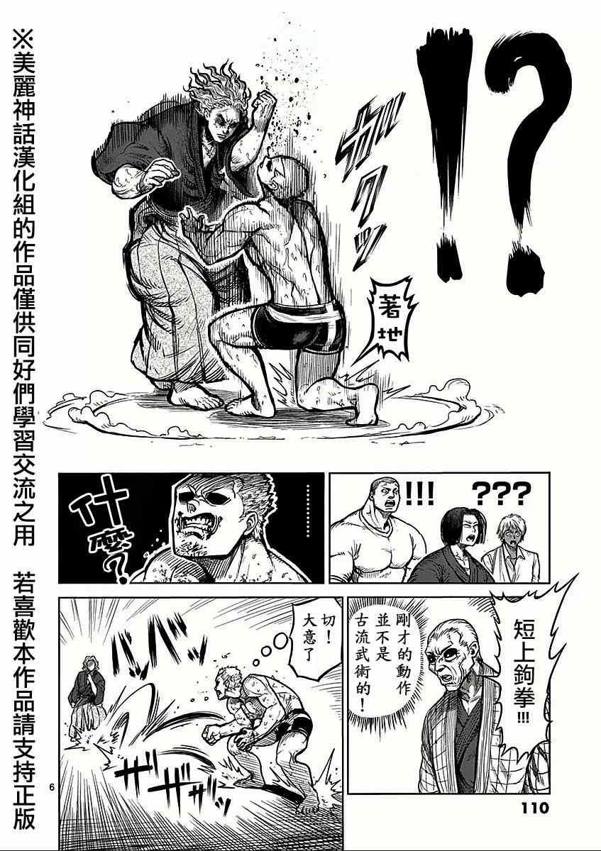 第54话 魔人