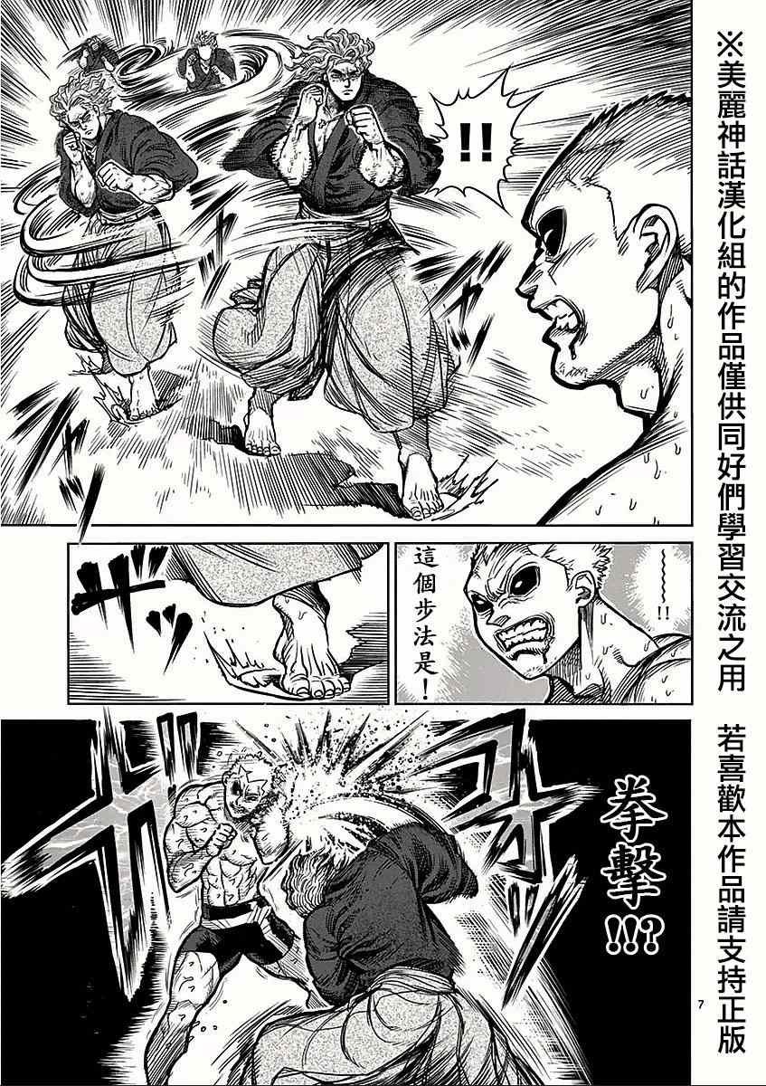 第54话 魔人