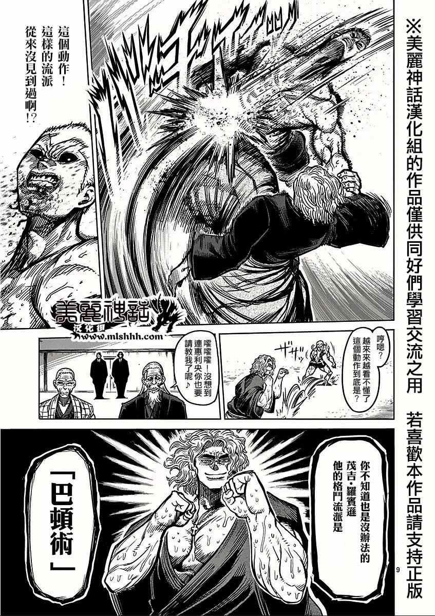 第54话 魔人
