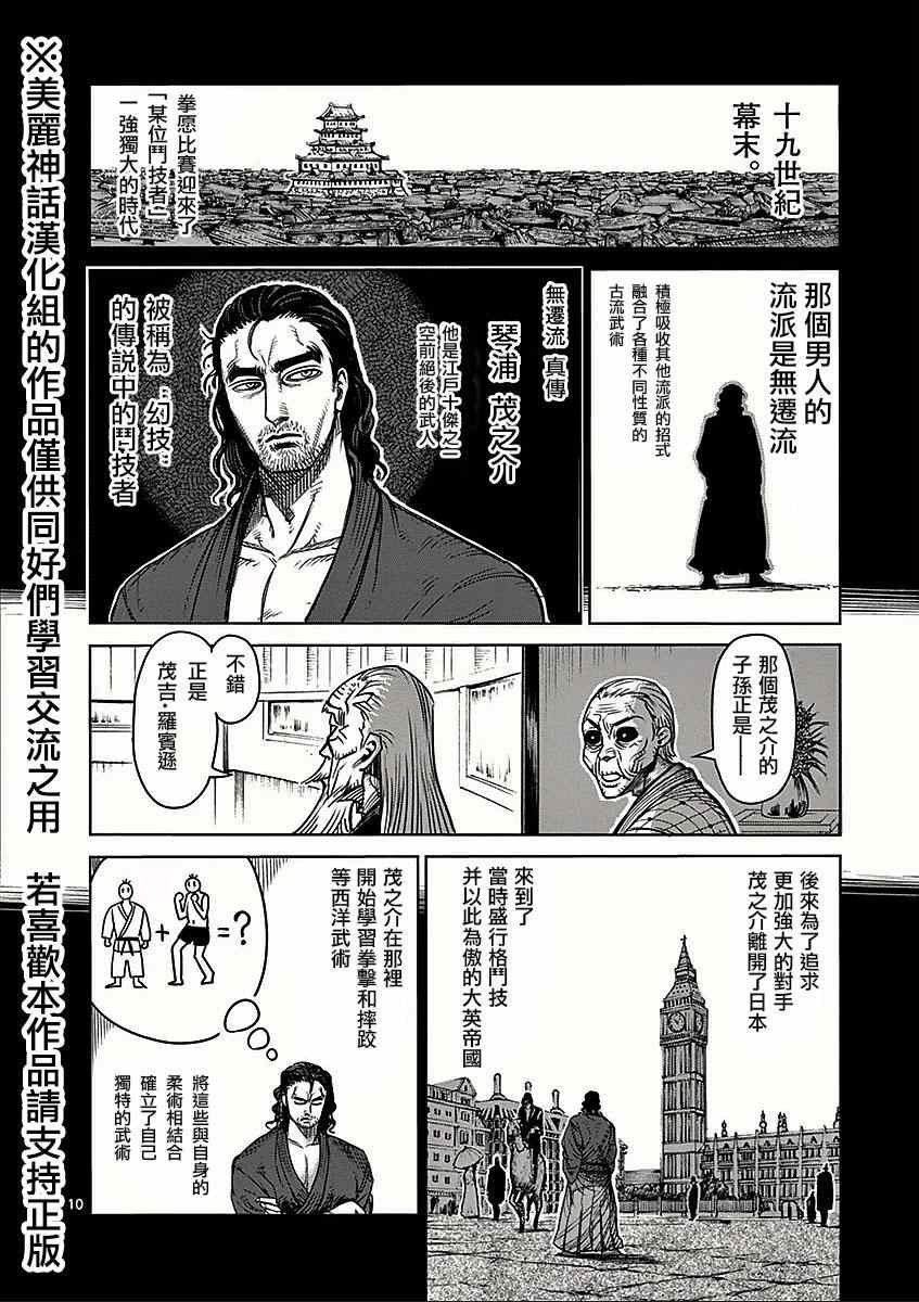 第54话 魔人