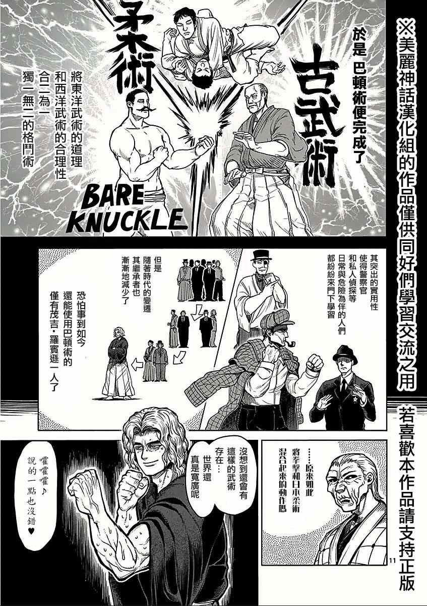第54话 魔人