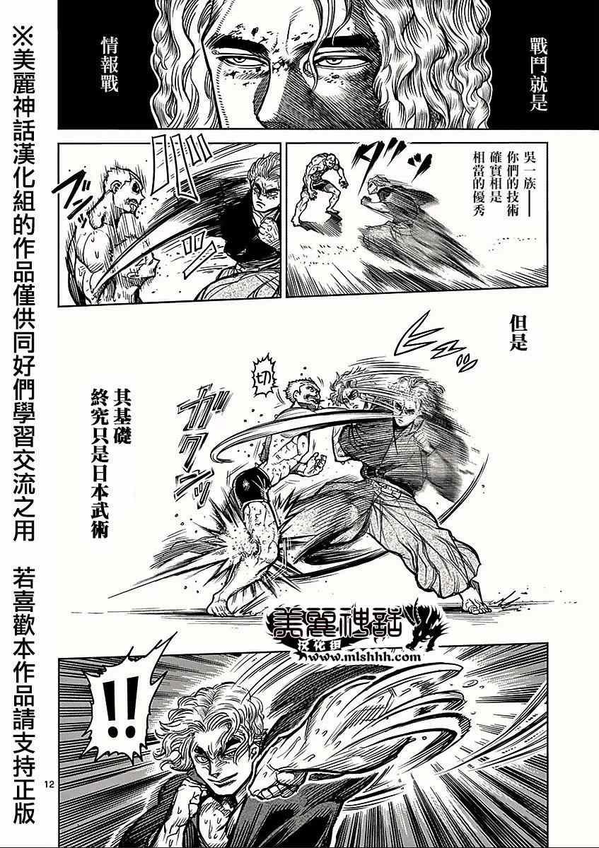第54话 魔人