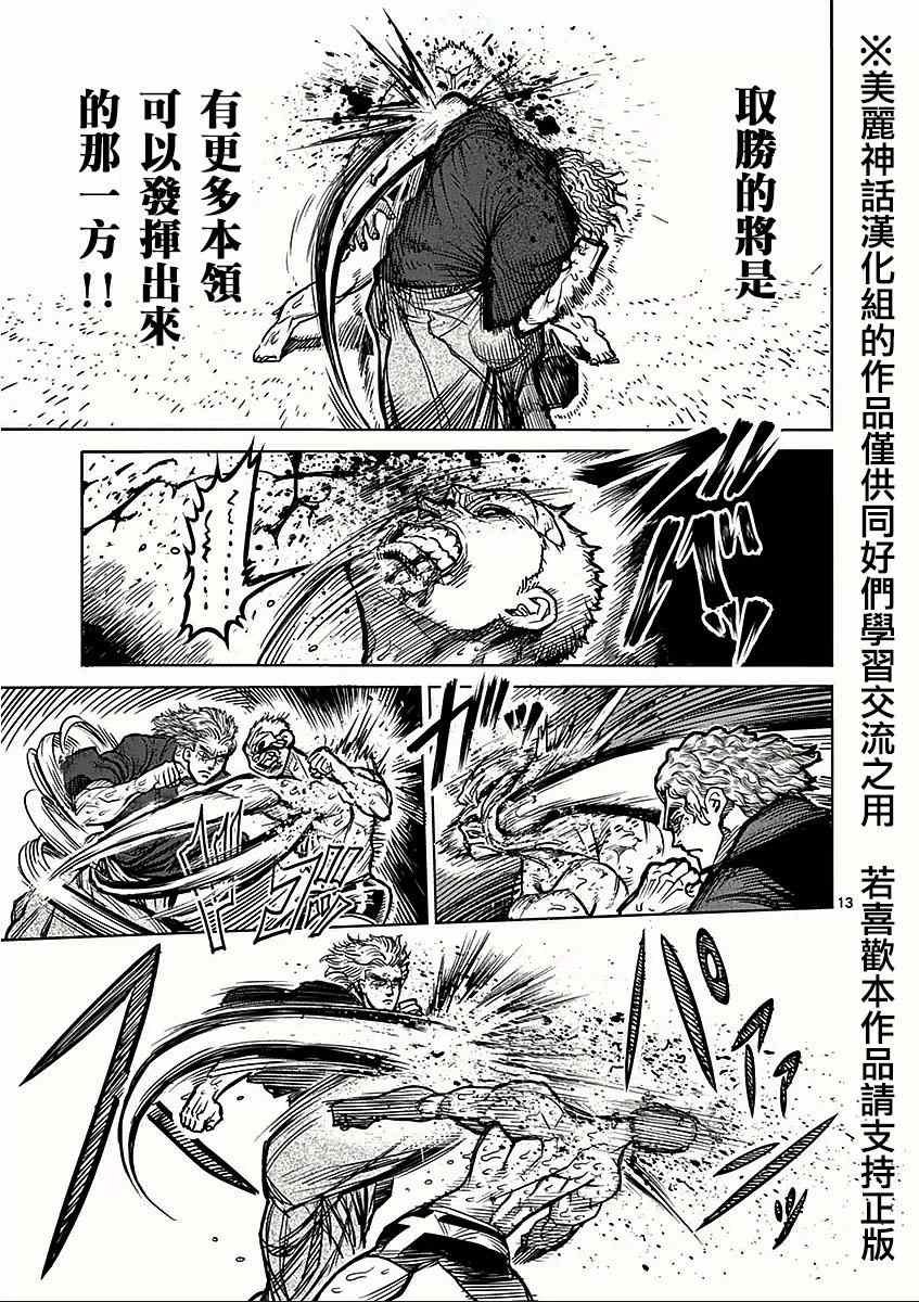 第54话 魔人