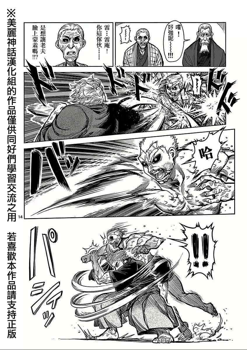 第54话 魔人