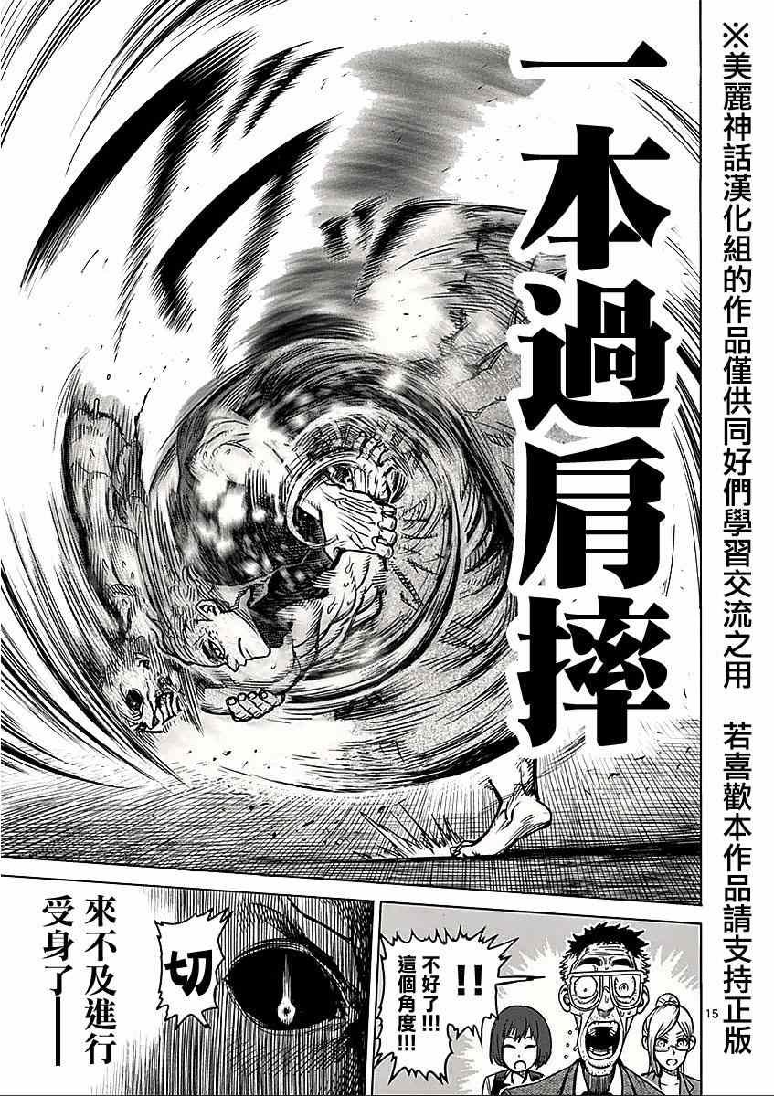 第54话 魔人