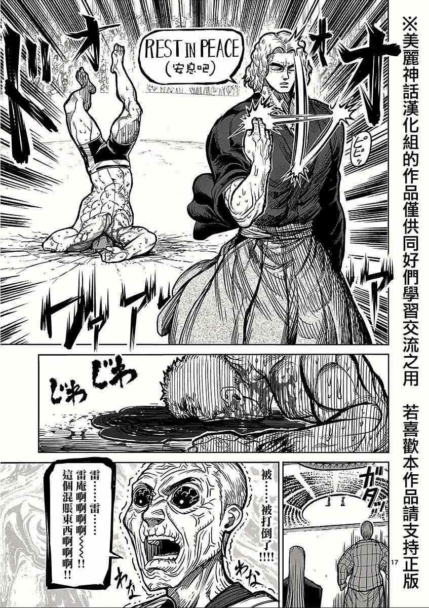 第54话 魔人
