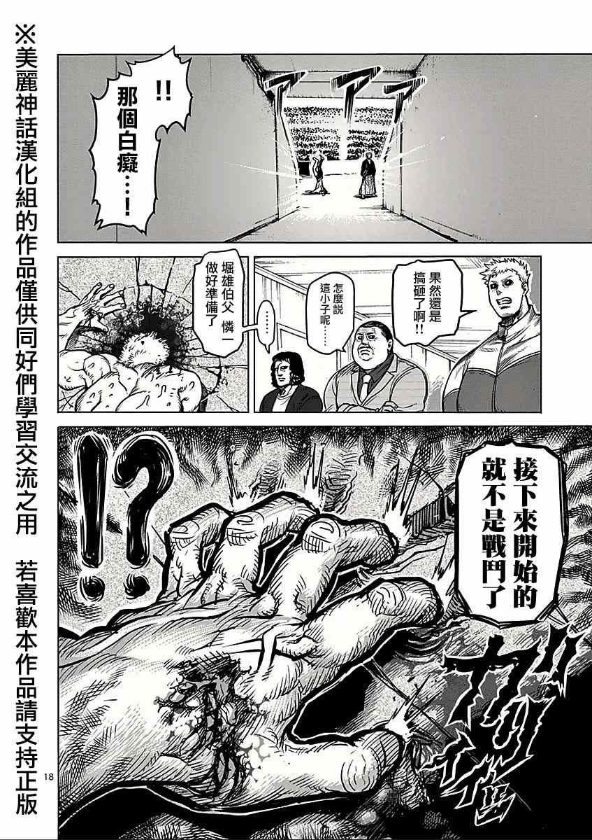 第54话 魔人