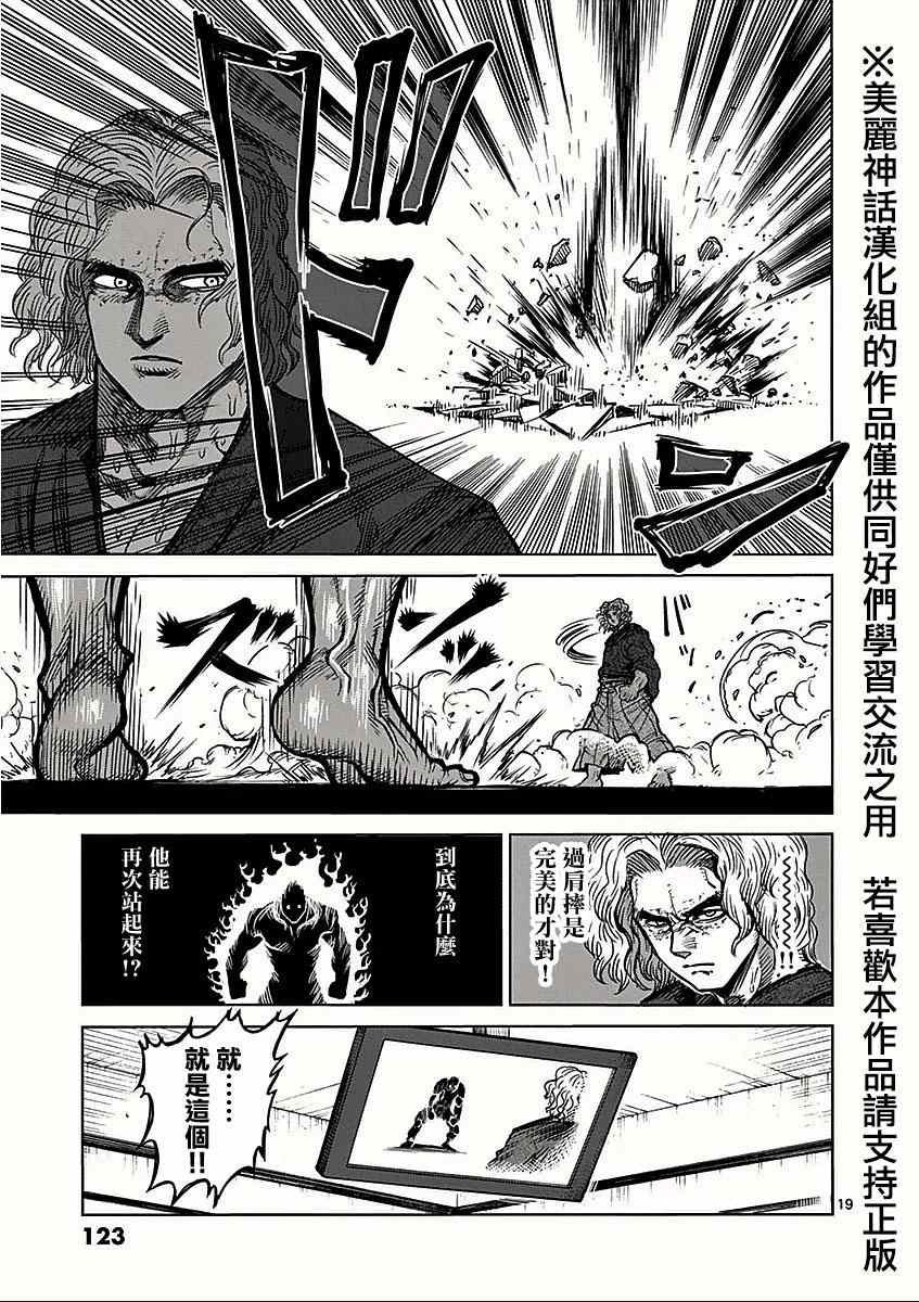 第54话 魔人