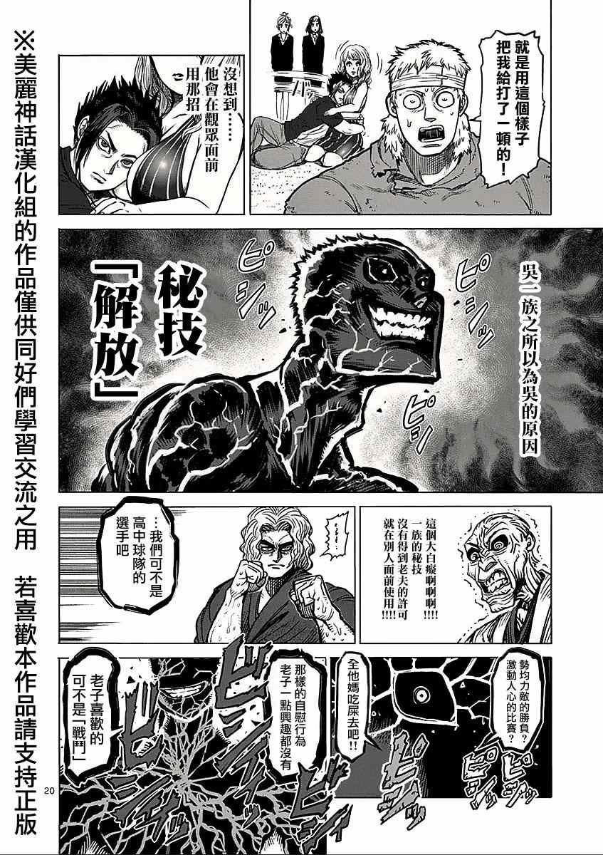 第54话 魔人