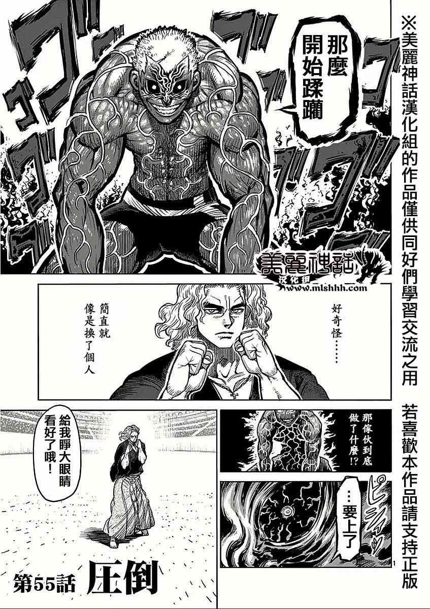 第55话 压倒