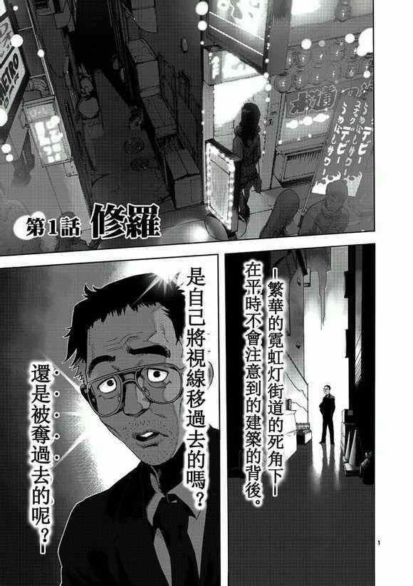 第1话 修罗