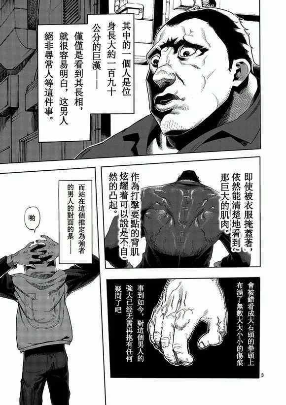 第1话 修罗