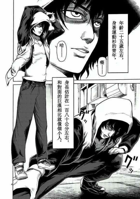 第1话 修罗