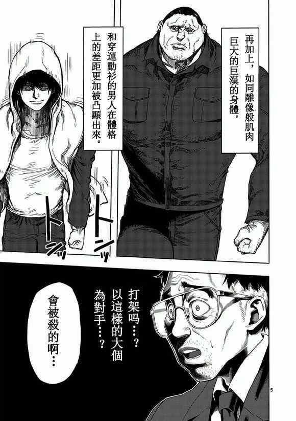第1话 修罗