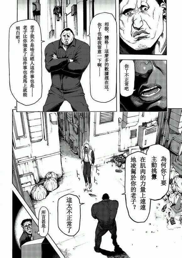 第1话 修罗