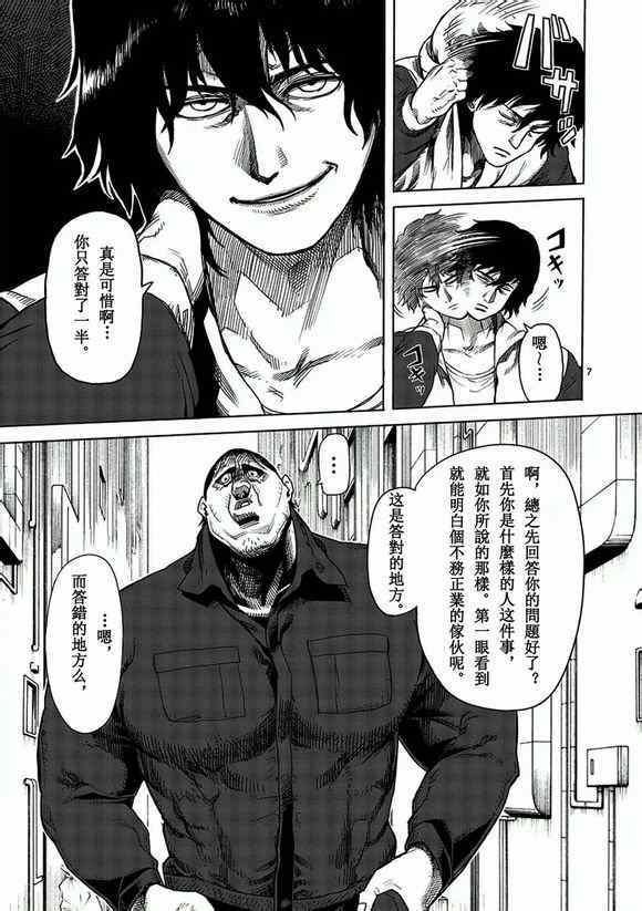 第1话 修罗