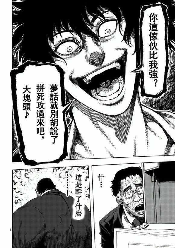 第1话 修罗