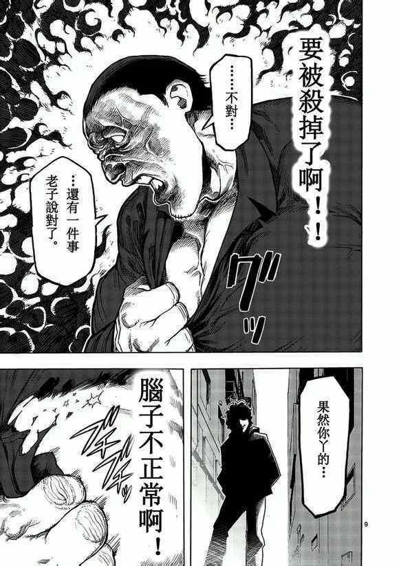 第1话 修罗