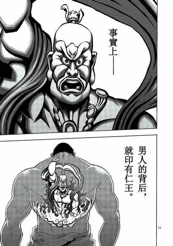 第1话 修罗