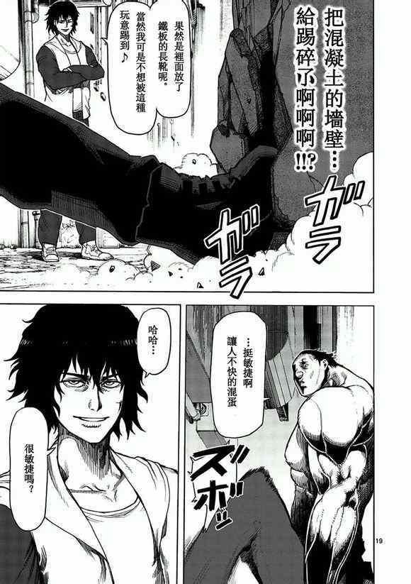 第1话 修罗