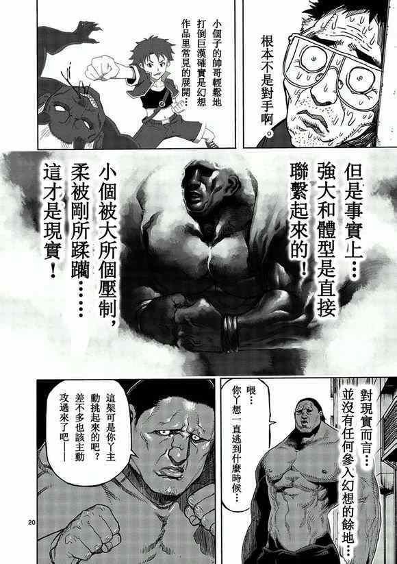 第1话 修罗
