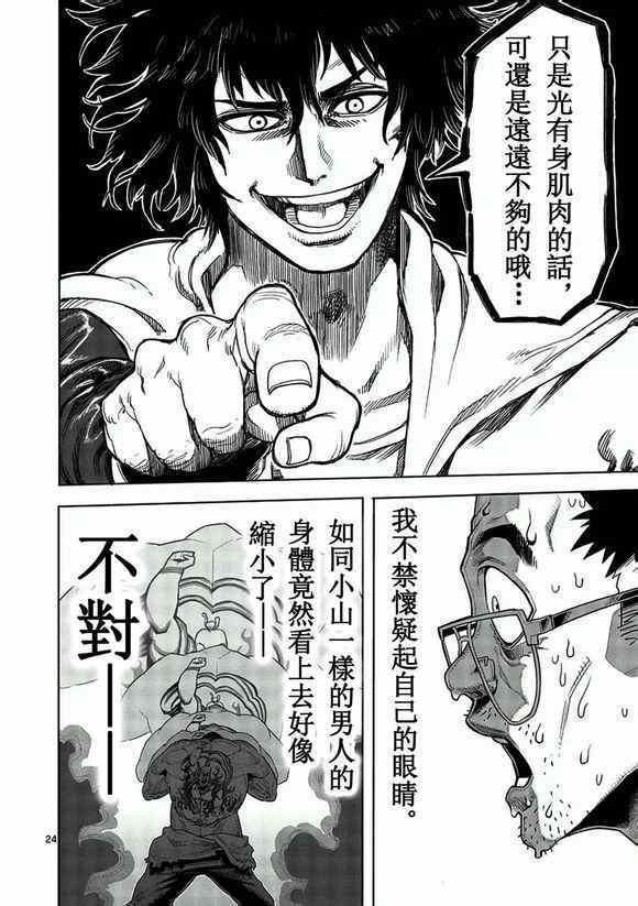 第1话 修罗