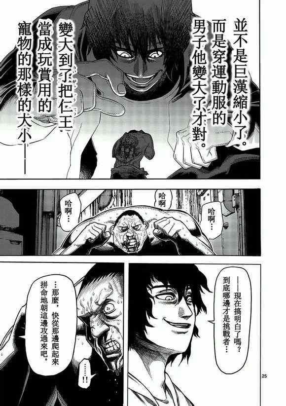 第1话 修罗